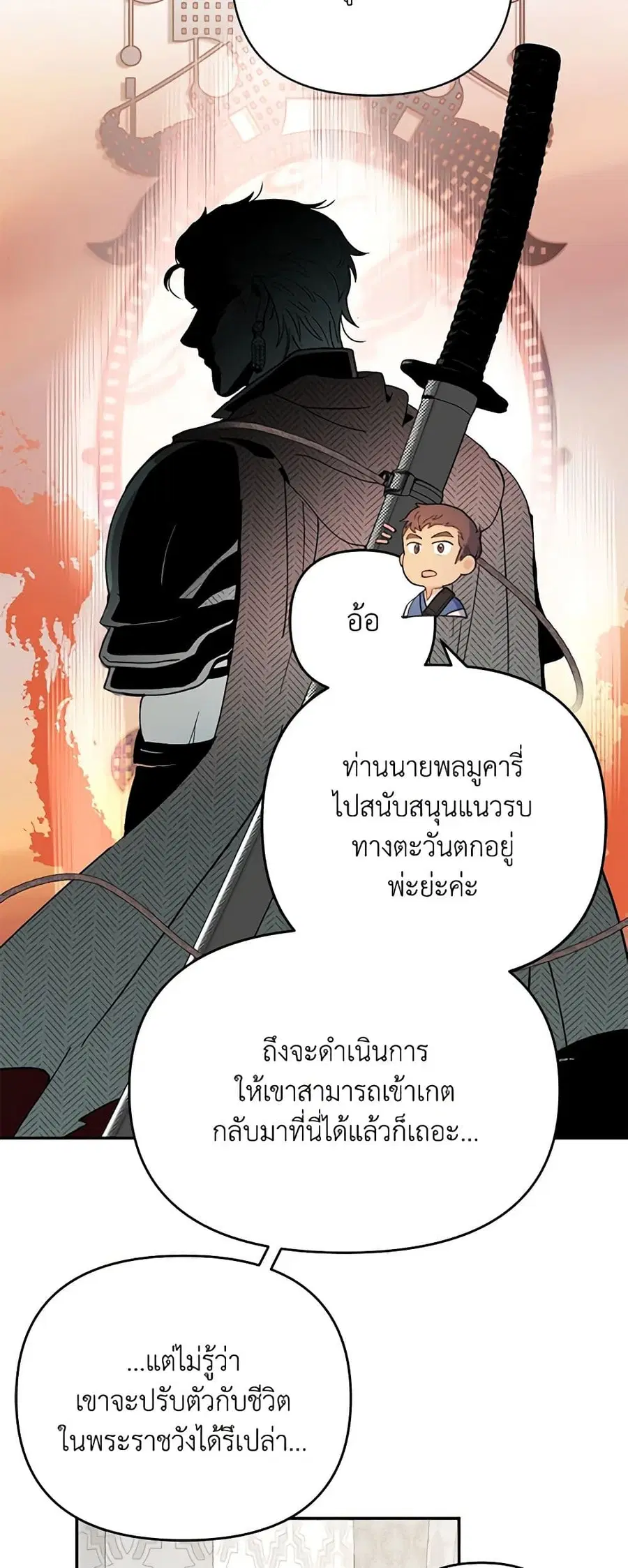 Forget My Husband, I’ll Go Make Money ตอนที่ 16 หน้า 2