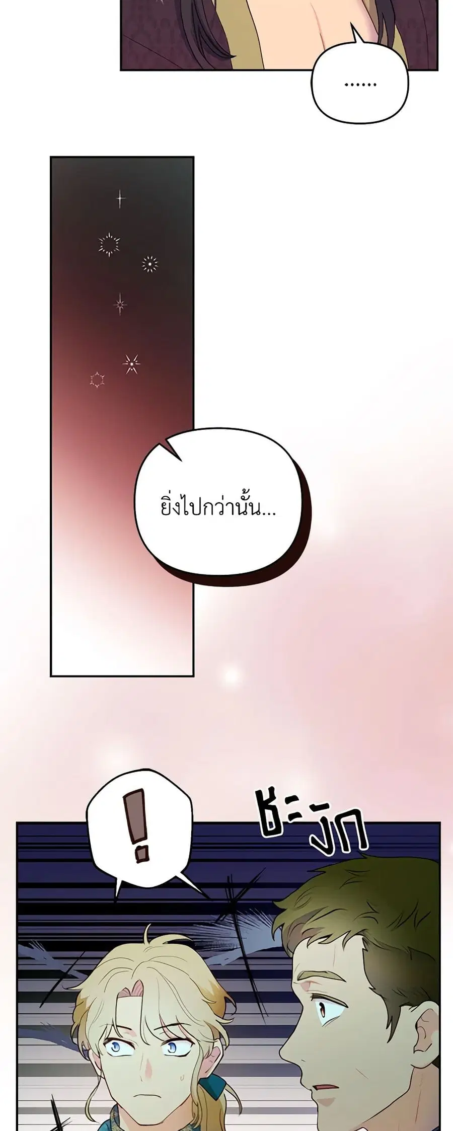 Forget My Husband, I’ll Go Make Money ตอนที่ 16 หน้า 3