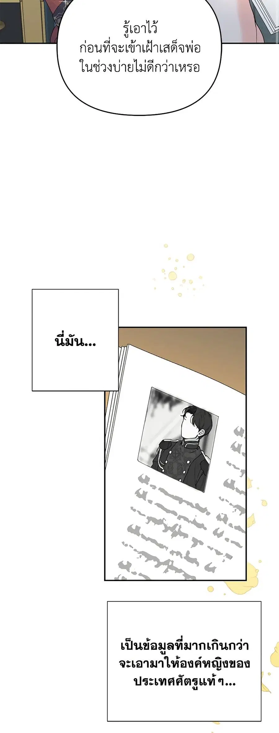 Forget My Husband, I’ll Go Make Money ตอนที่ 17 หน้า 2