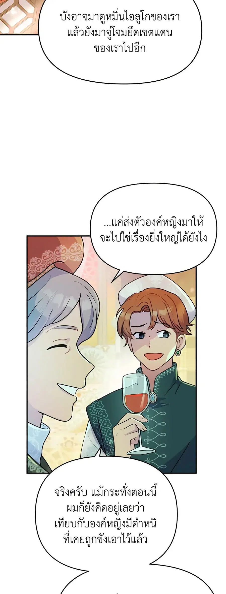 Forget My Husband, I’ll Go Make Money ตอนที่ 18 หน้า 3