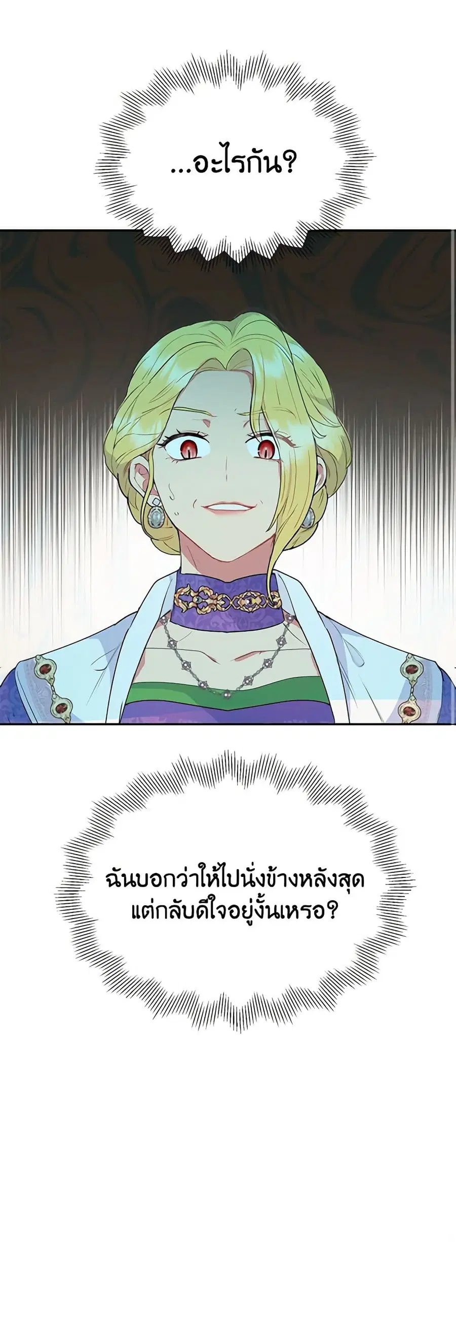 Forget My Husband, I’ll Go Make Money ตอนที่ 19 หน้า 2