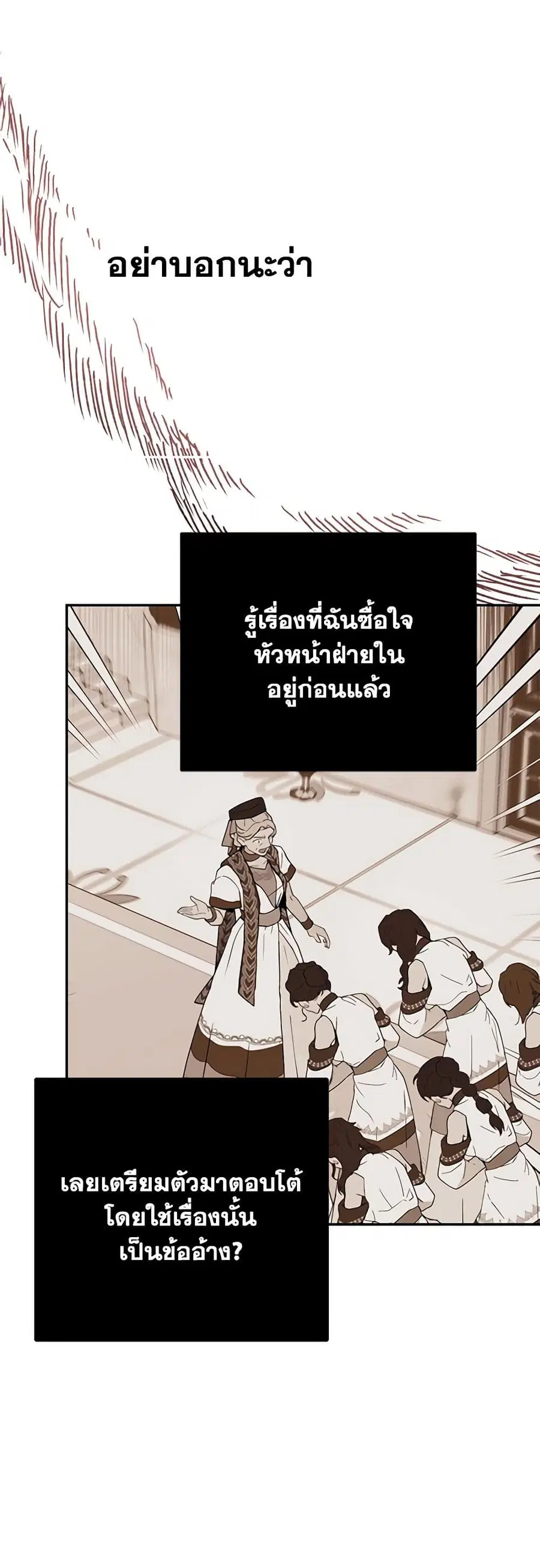 Forget My Husband, I’ll Go Make Money ตอนที่ 19 หน้า 3