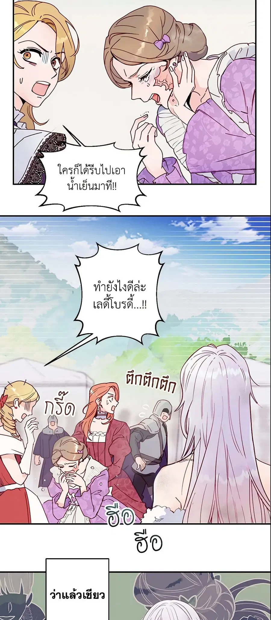 Forget My Husband, I’ll Go Make Money ตอนที่ 2 หน้า 2
