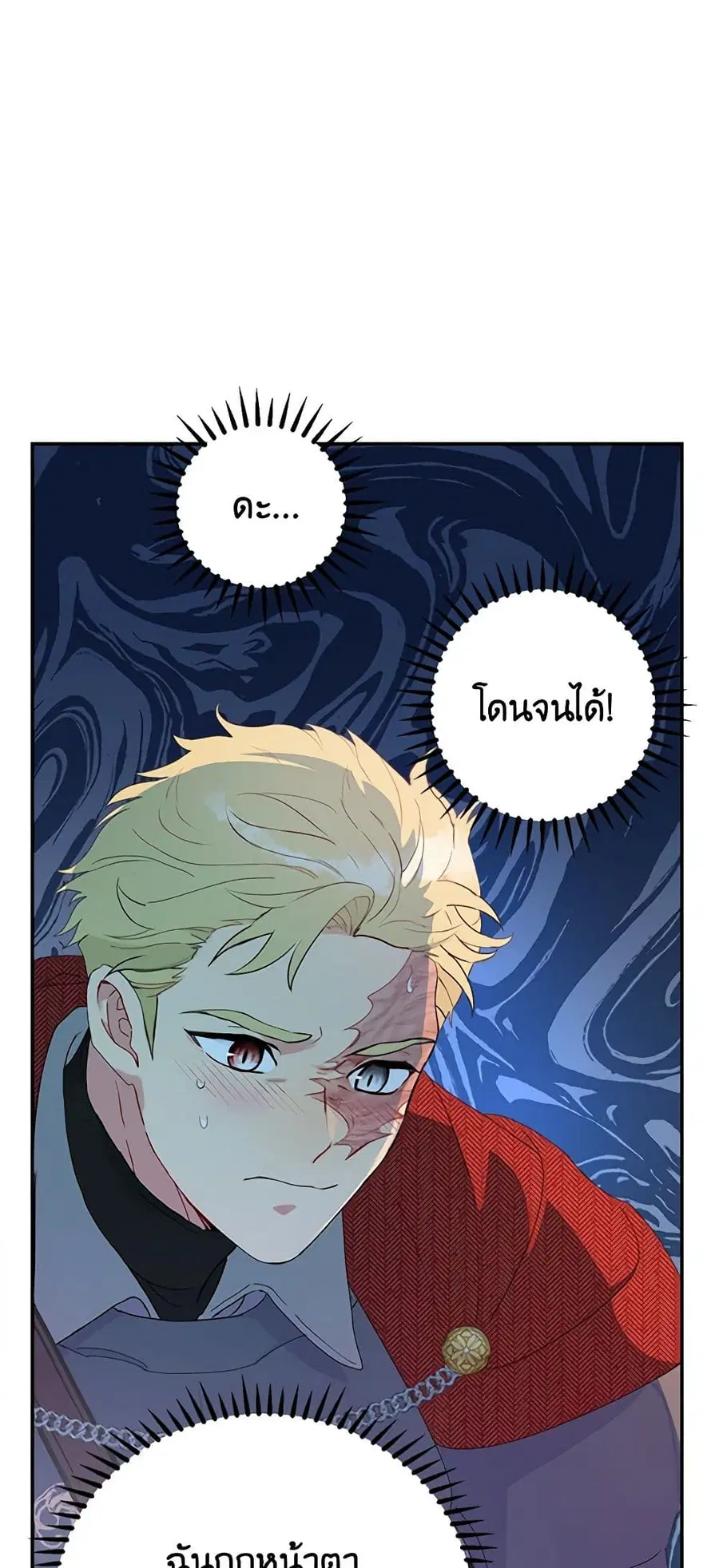 Forget My Husband, I’ll Go Make Money ตอนที่ 23 หน้า 2