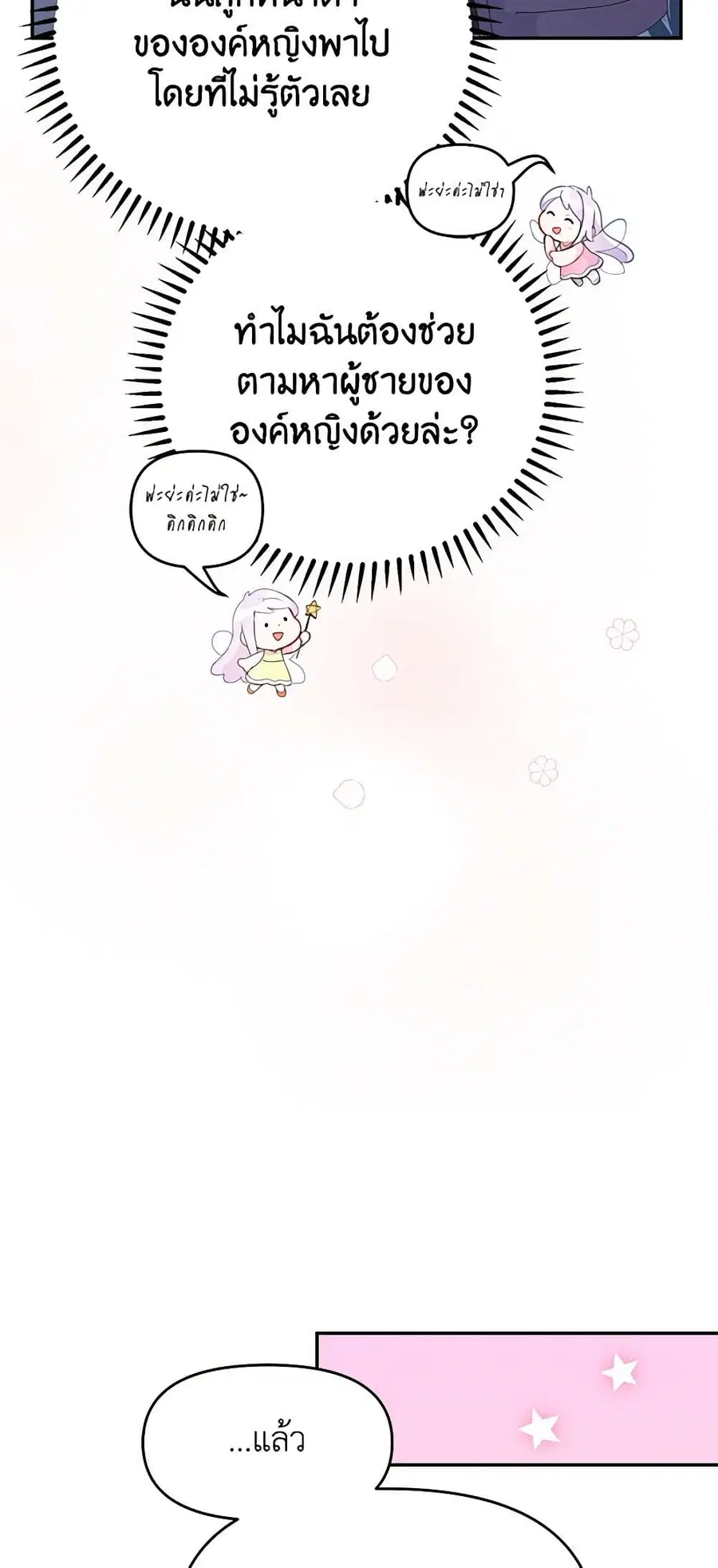 Forget My Husband, I’ll Go Make Money ตอนที่ 23 หน้า 3