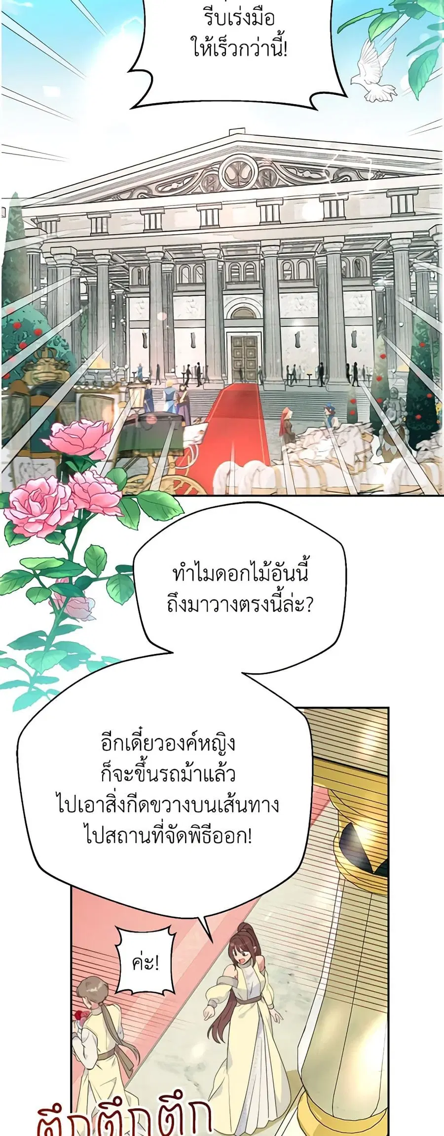 Forget My Husband, I’ll Go Make Money ตอนที่ 25 หน้า 2