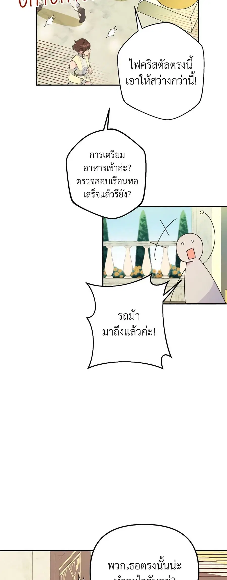 Forget My Husband, I’ll Go Make Money ตอนที่ 25 หน้า 3