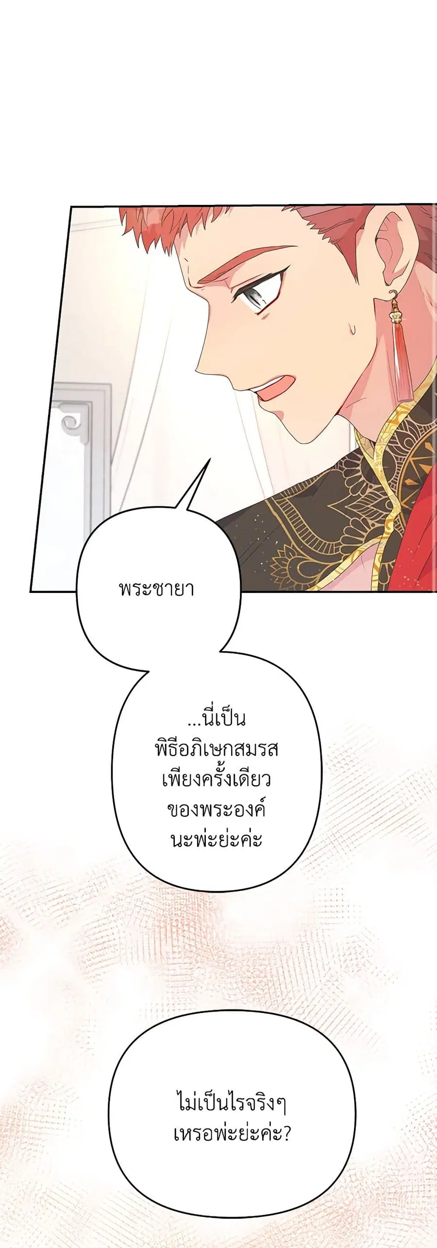 Forget My Husband, I’ll Go Make Money ตอนที่ 28 หน้า 1