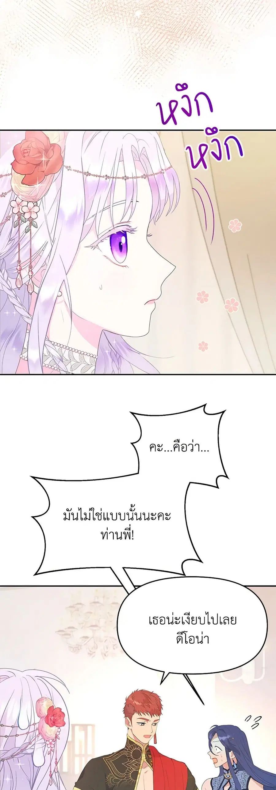 Forget My Husband, I’ll Go Make Money ตอนที่ 28 หน้า 2