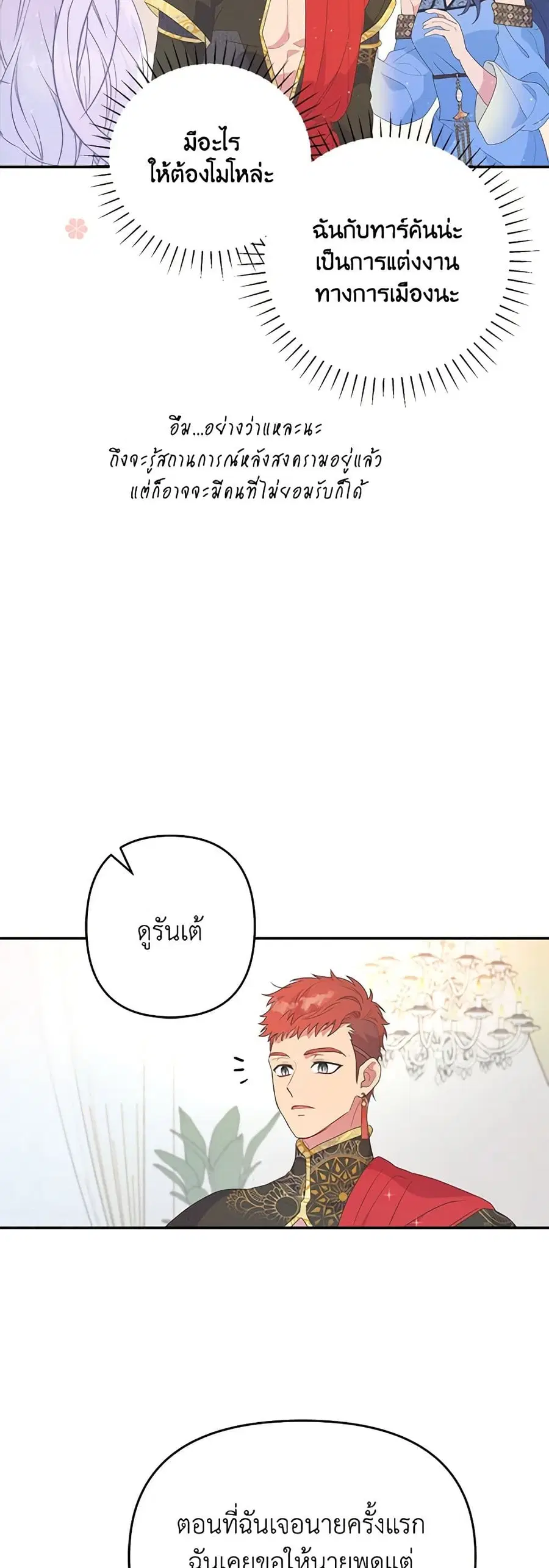 Forget My Husband, I’ll Go Make Money ตอนที่ 28 หน้า 3