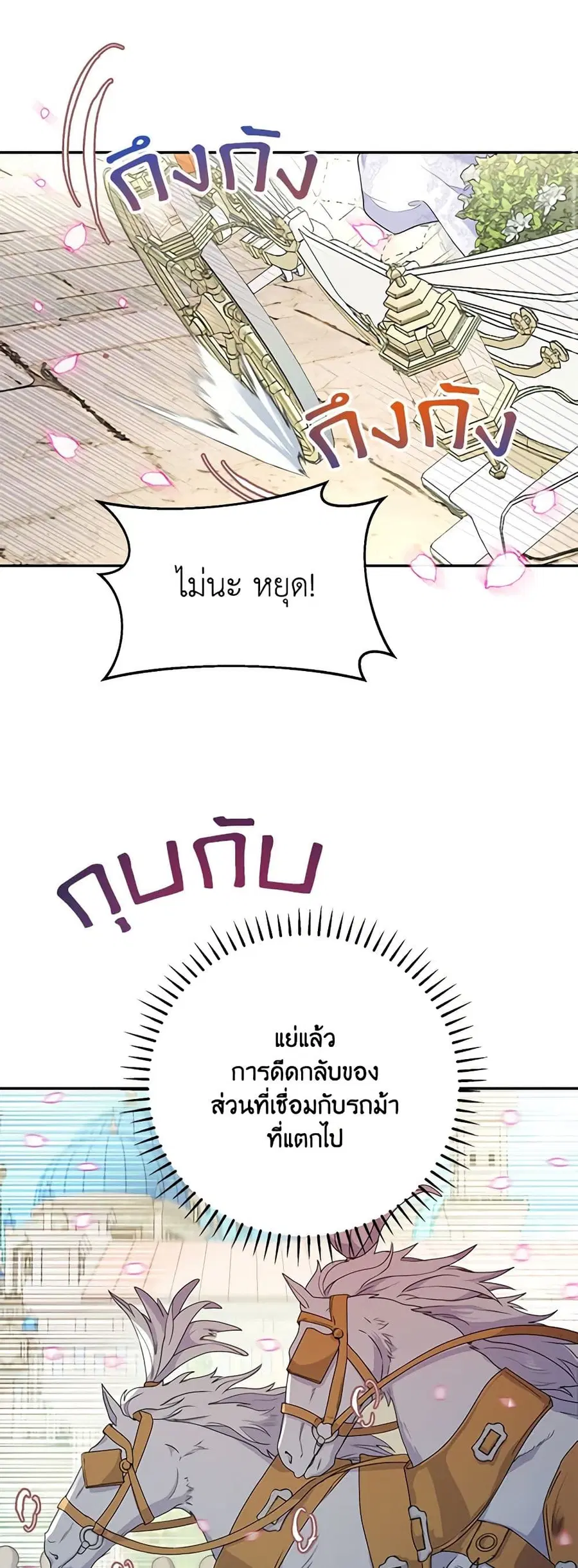 Forget My Husband, I’ll Go Make Money ตอนที่ 30 หน้า 2