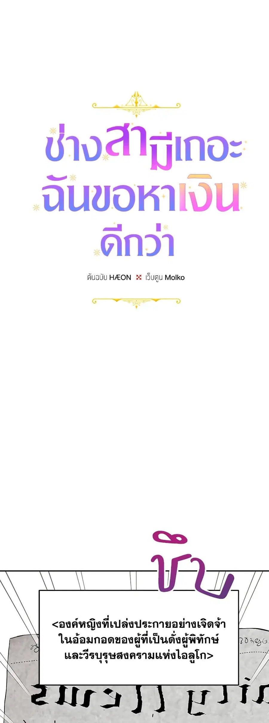 Forget My Husband, I’ll Go Make Money ตอนที่ 31 หน้า 2