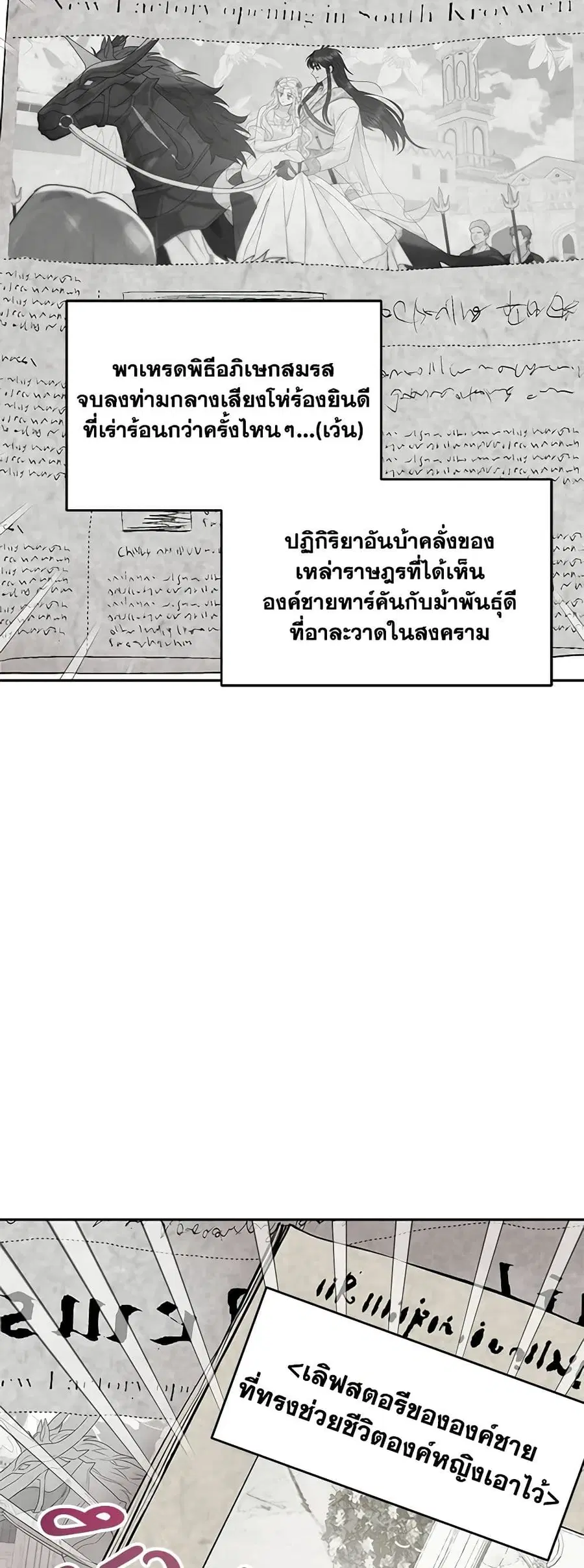 Forget My Husband, I’ll Go Make Money ตอนที่ 31 หน้า 3
