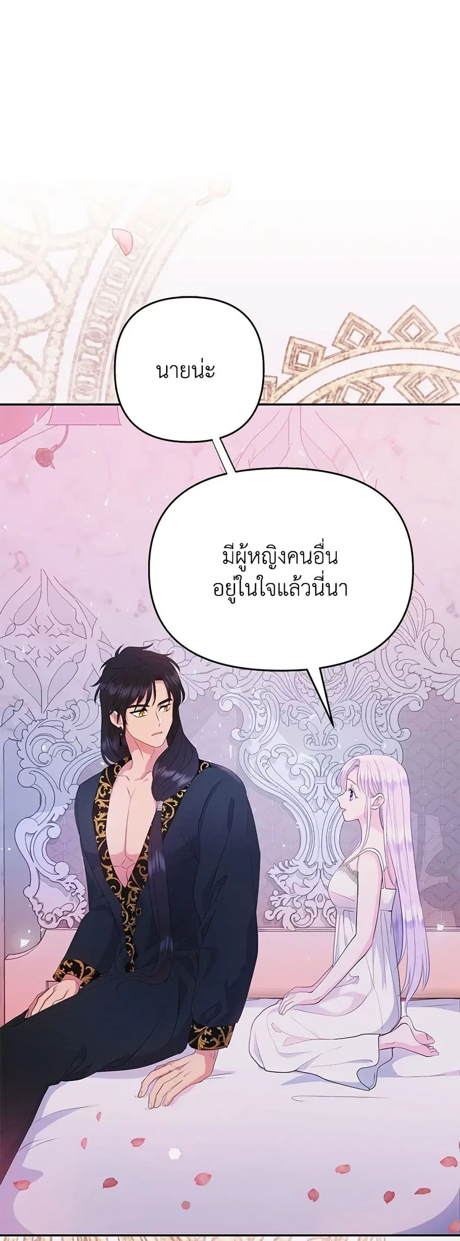 Forget My Husband, I’ll Go Make Money ตอนที่ 33 หน้า 2