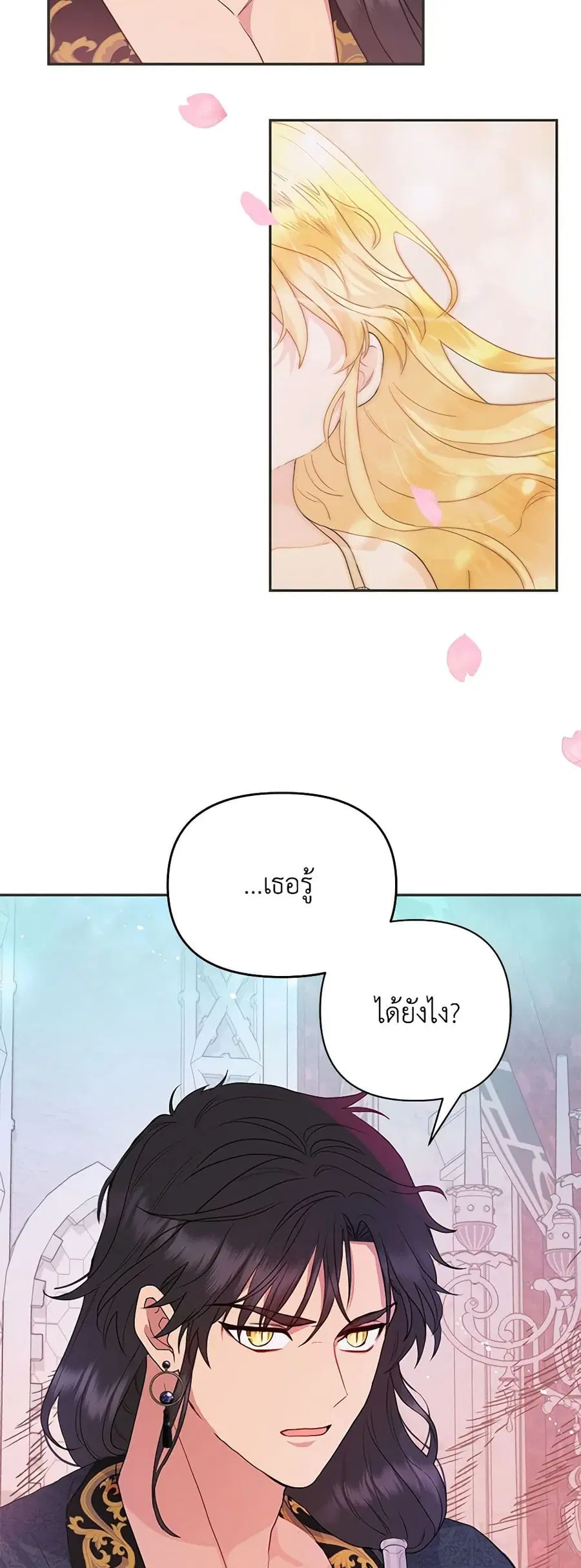 Forget My Husband, I’ll Go Make Money ตอนที่ 33 หน้า 3