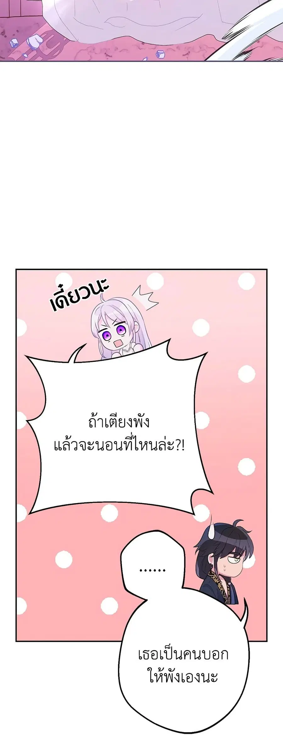 Forget My Husband, I’ll Go Make Money ตอนที่ 34 หน้า 3