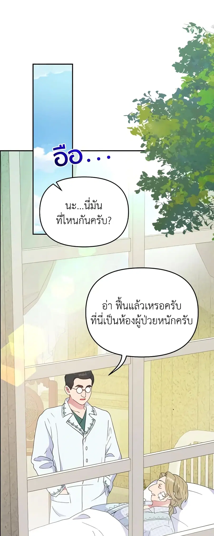 Forget My Husband, I’ll Go Make Money ตอนที่ 37 หน้า 2