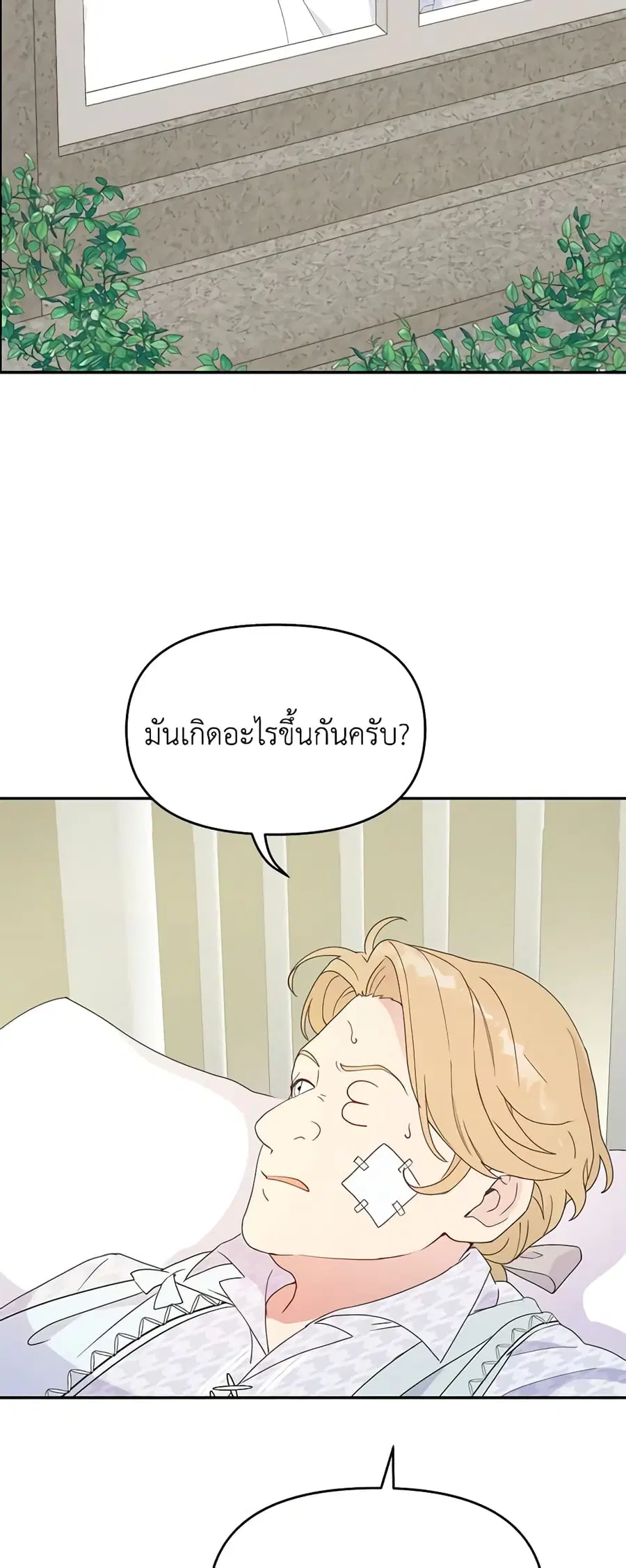 Forget My Husband, I’ll Go Make Money ตอนที่ 37 หน้า 3