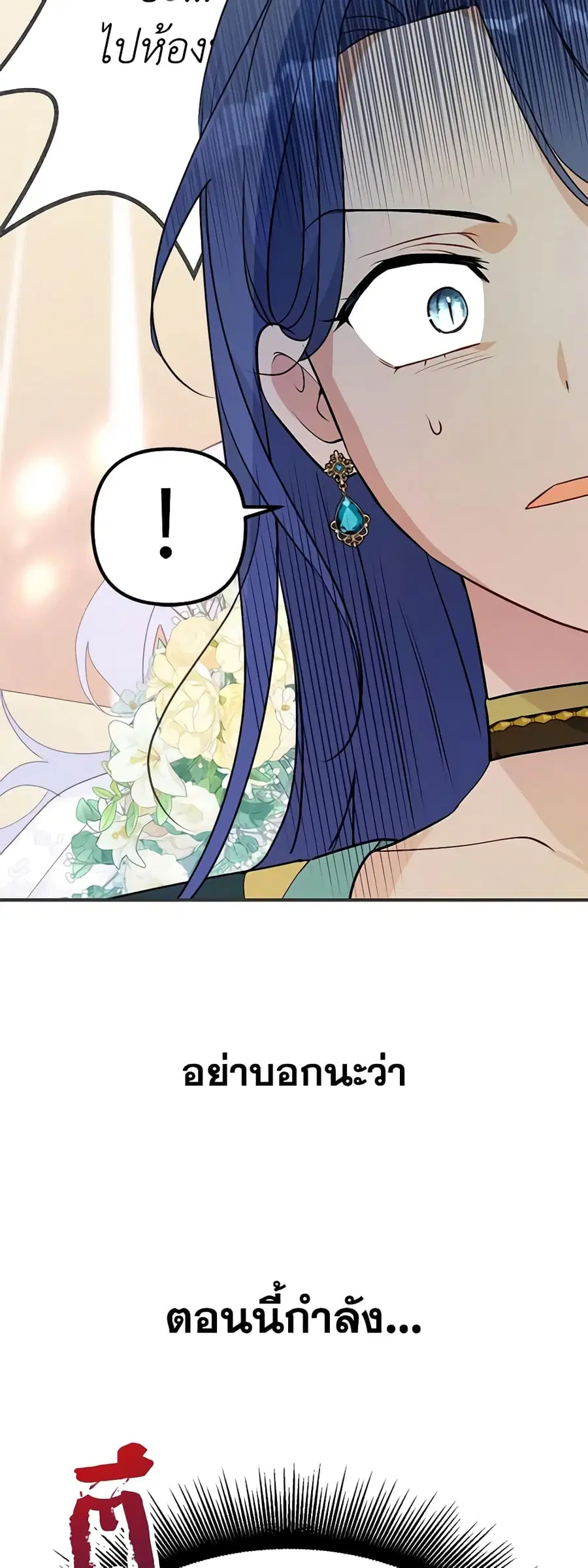 Forget My Husband, I’ll Go Make Money ตอนที่ 40 หน้า 3