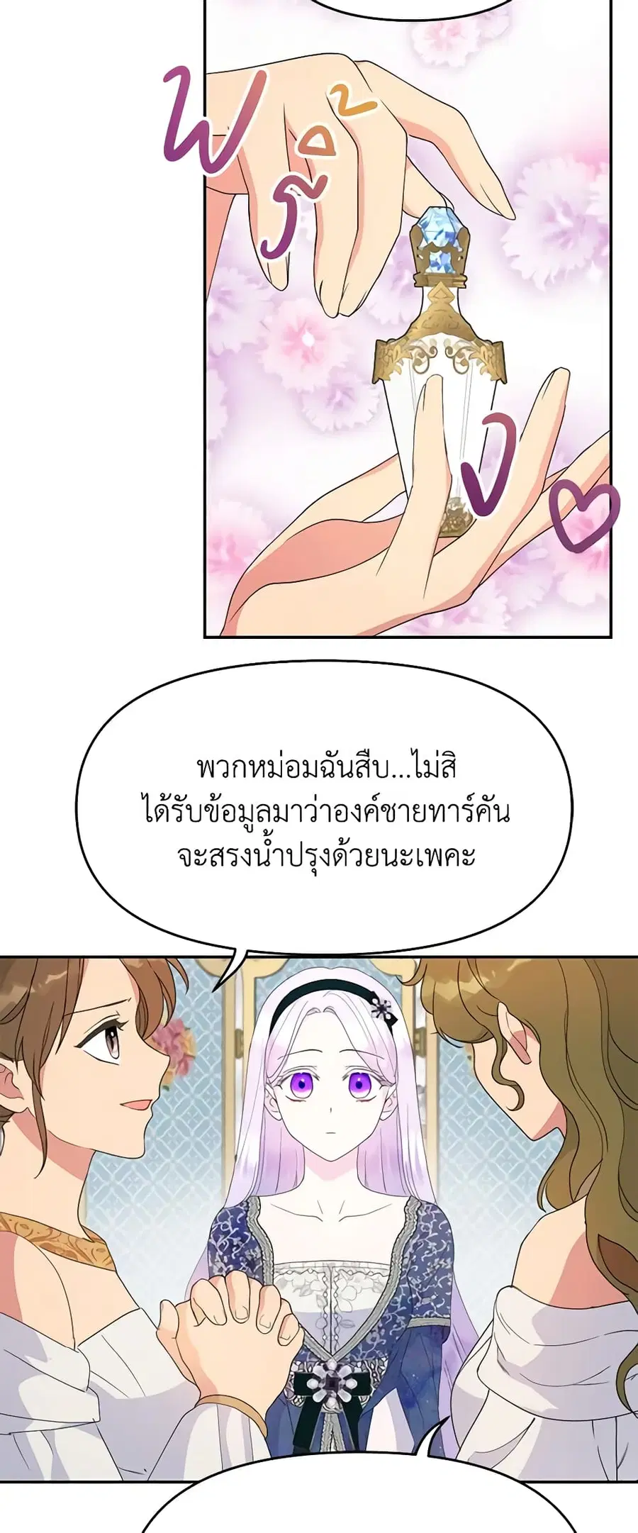 Forget My Husband, I’ll Go Make Money ตอนที่ 41 หน้า 1