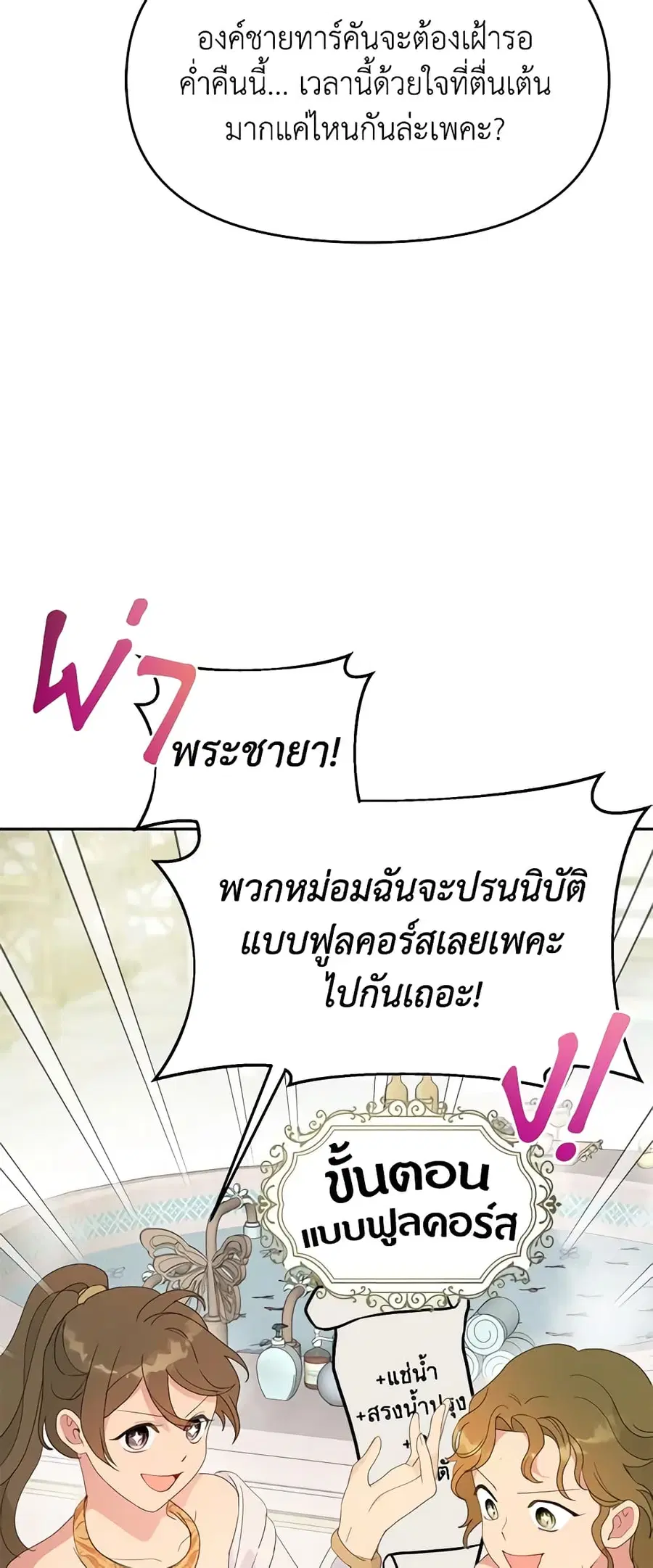 Forget My Husband, I’ll Go Make Money ตอนที่ 41 หน้า 2