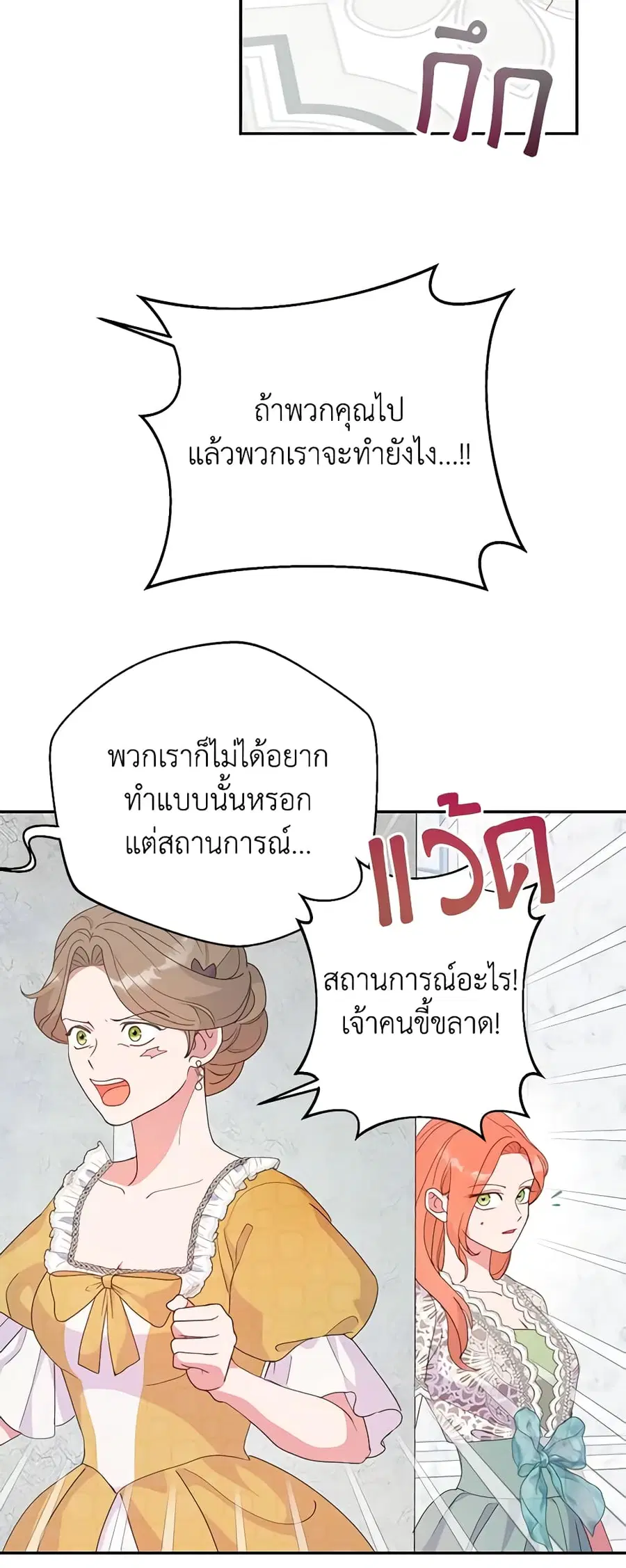 Forget My Husband, I’ll Go Make Money ตอนที่ 42 หน้า 2