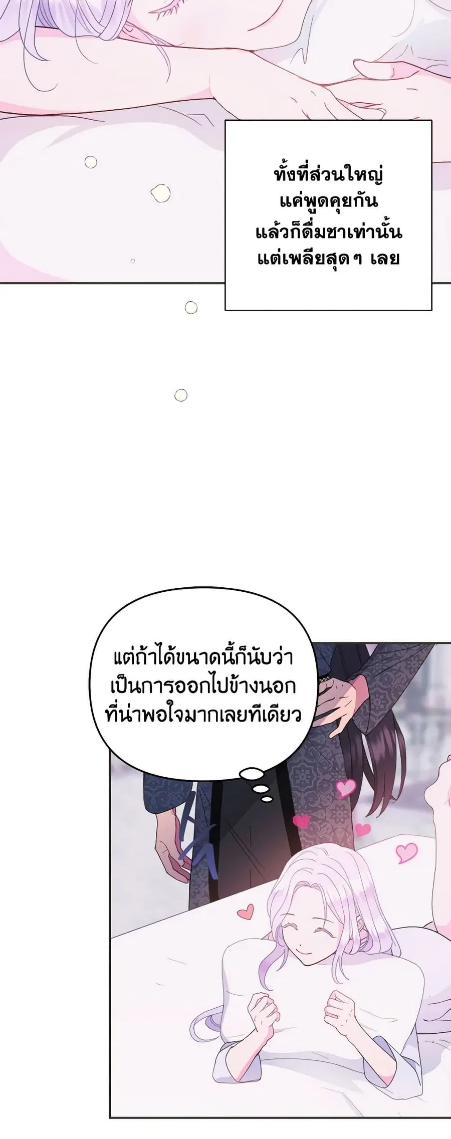 Forget My Husband, I’ll Go Make Money ตอนที่ 46 หน้า 2