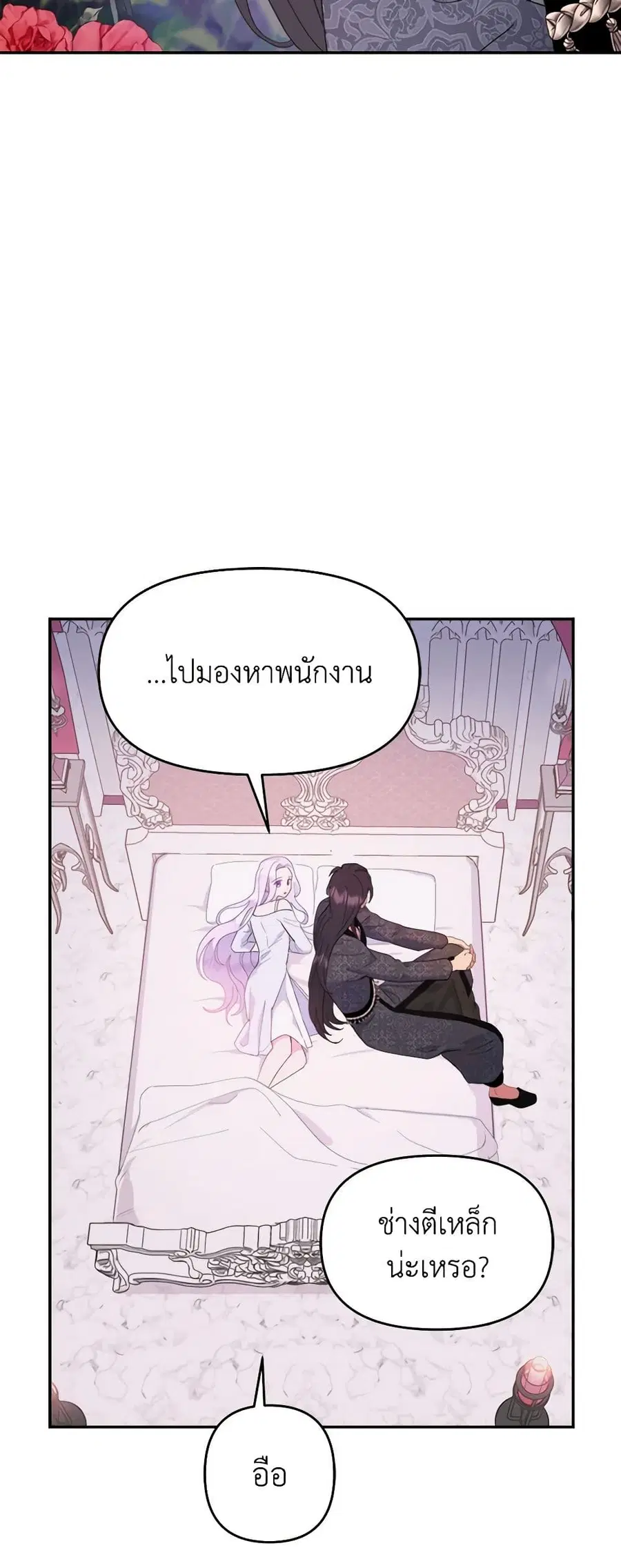 Forget My Husband, I’ll Go Make Money ตอนที่ 46 หน้า 3