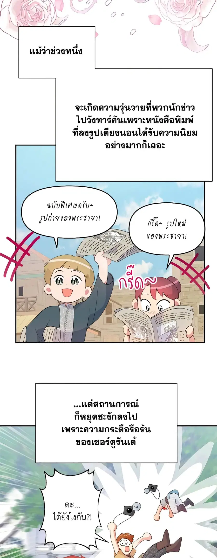 Forget My Husband, I’ll Go Make Money ตอนที่ 48 หน้า 2