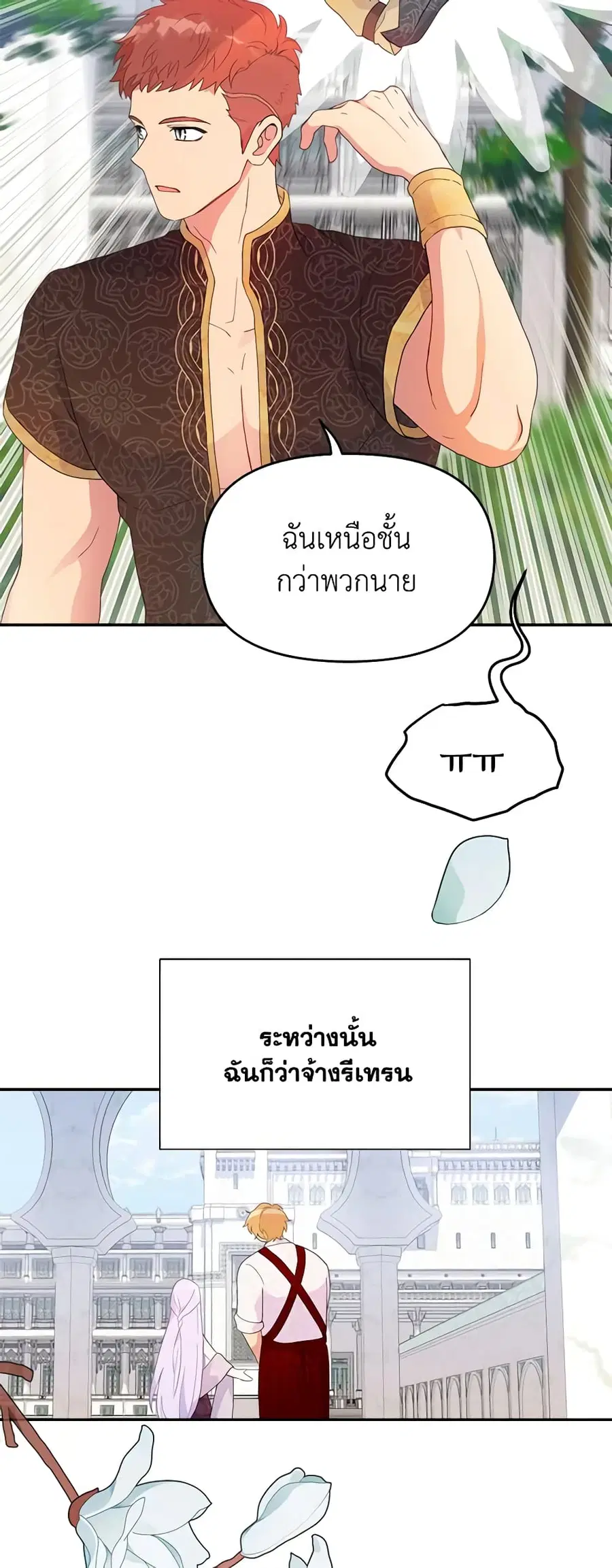 Forget My Husband, I’ll Go Make Money ตอนที่ 48 หน้า 3