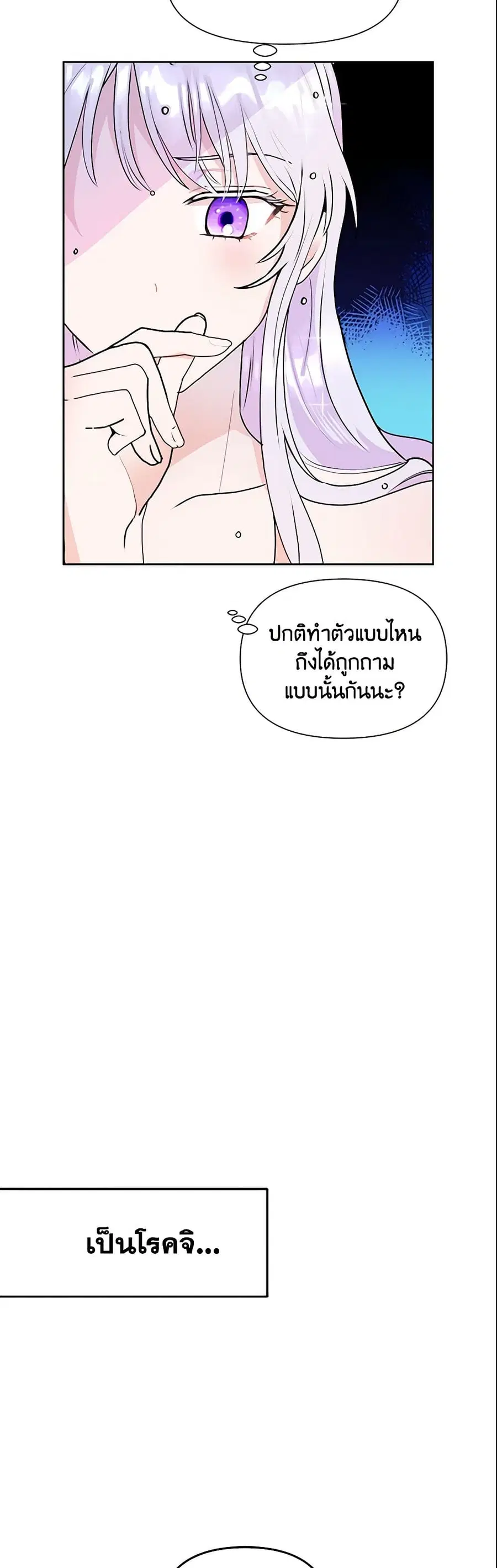 Forget My Husband, I’ll Go Make Money ตอนที่ 5 หน้า 2
