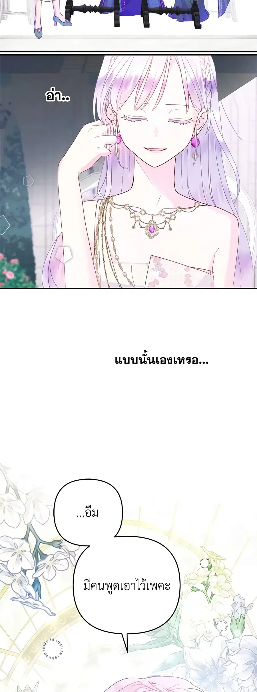 Forget My Husband, I’ll Go Make Money ตอนที่ 50 หน้า 3