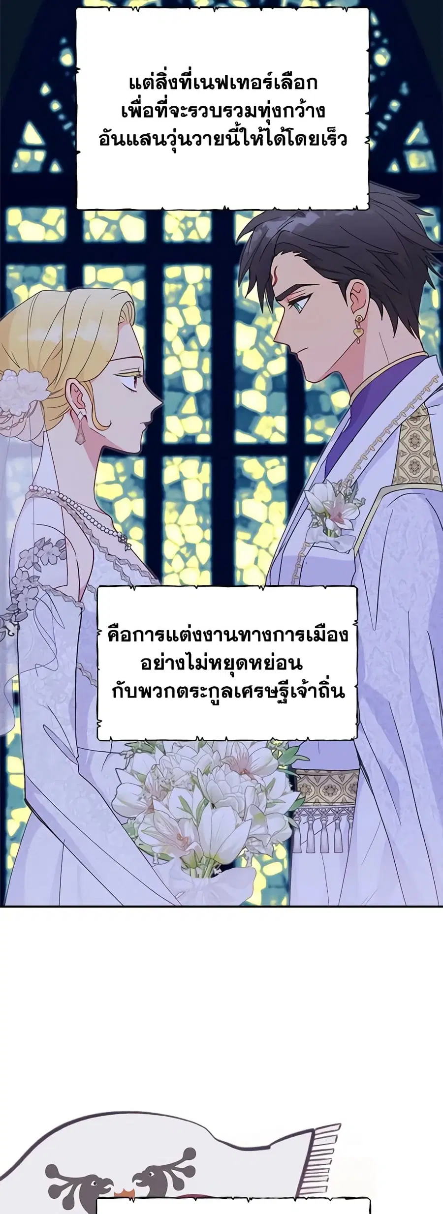 Forget My Husband, I’ll Go Make Money ตอนที่ 51 หน้า 3
