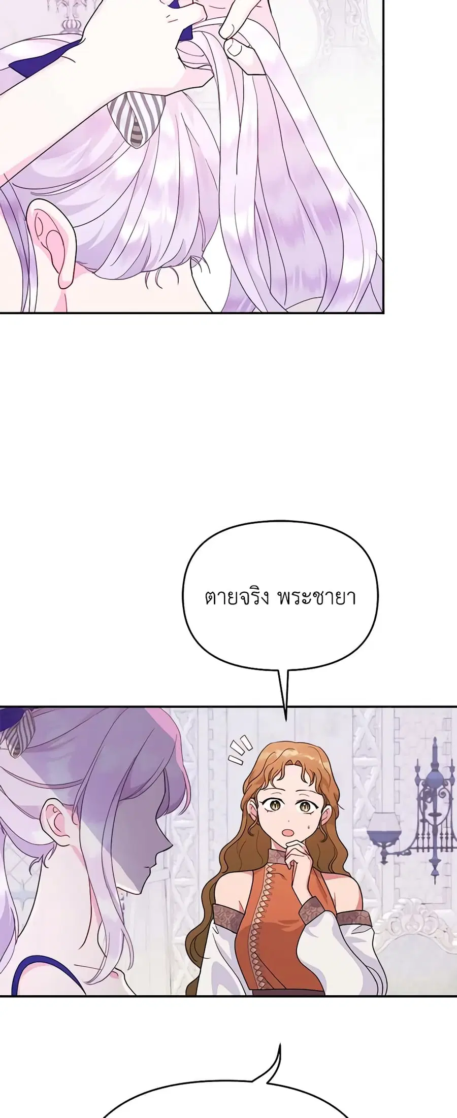 Forget My Husband, I’ll Go Make Money ตอนที่ 53 หน้า 3