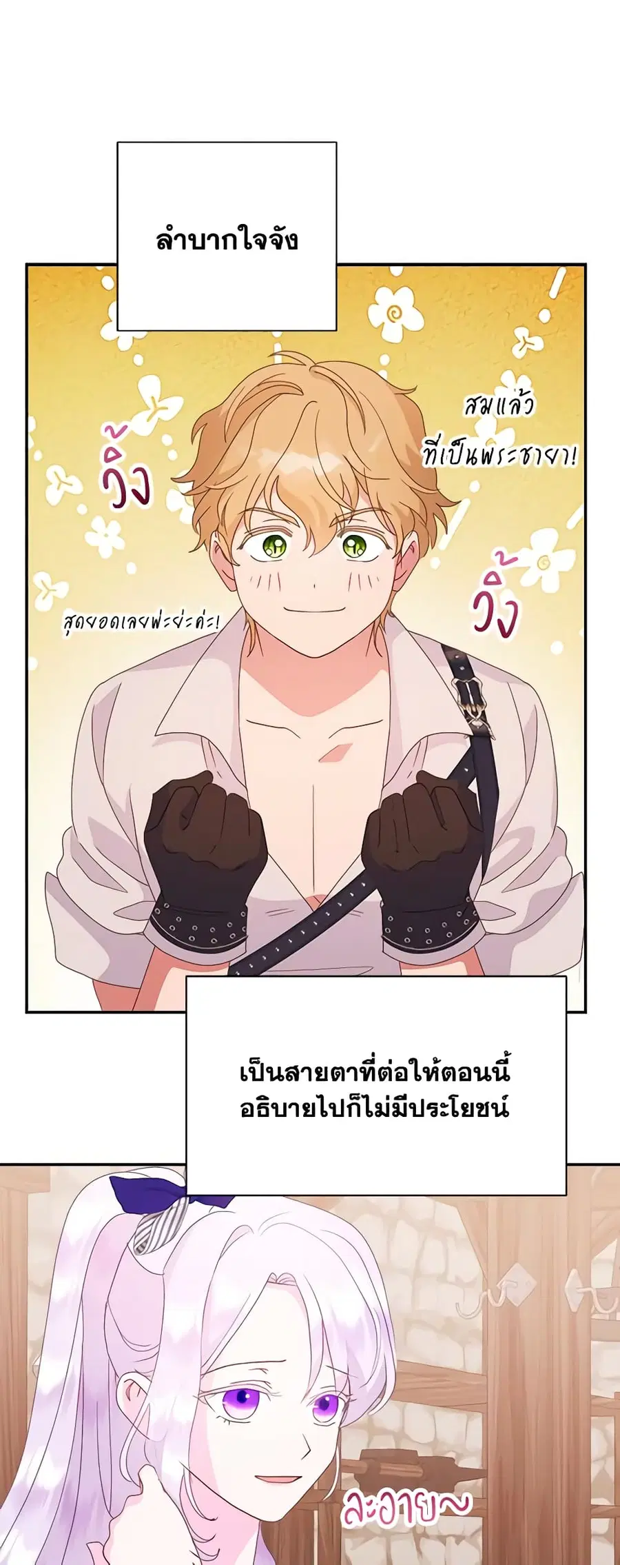 Forget My Husband, I’ll Go Make Money ตอนที่ 54 หน้า 2