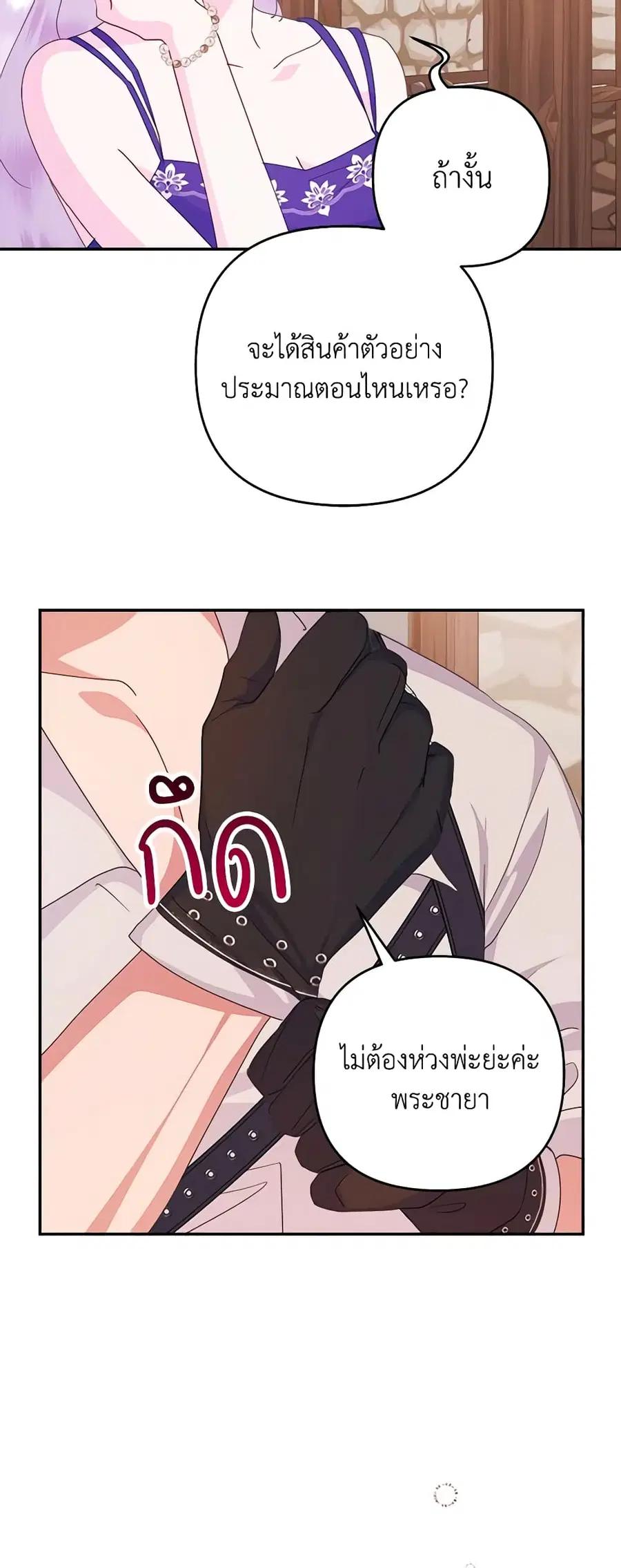 Forget My Husband, I’ll Go Make Money ตอนที่ 54 หน้า 3