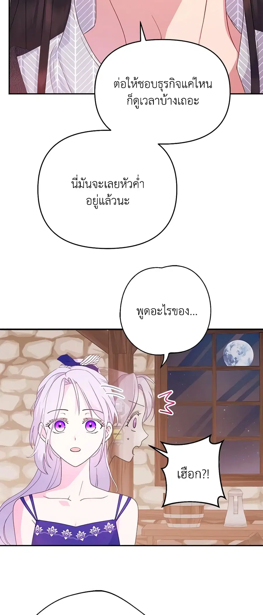 Forget My Husband, I’ll Go Make Money ตอนที่ 55 หน้า 3