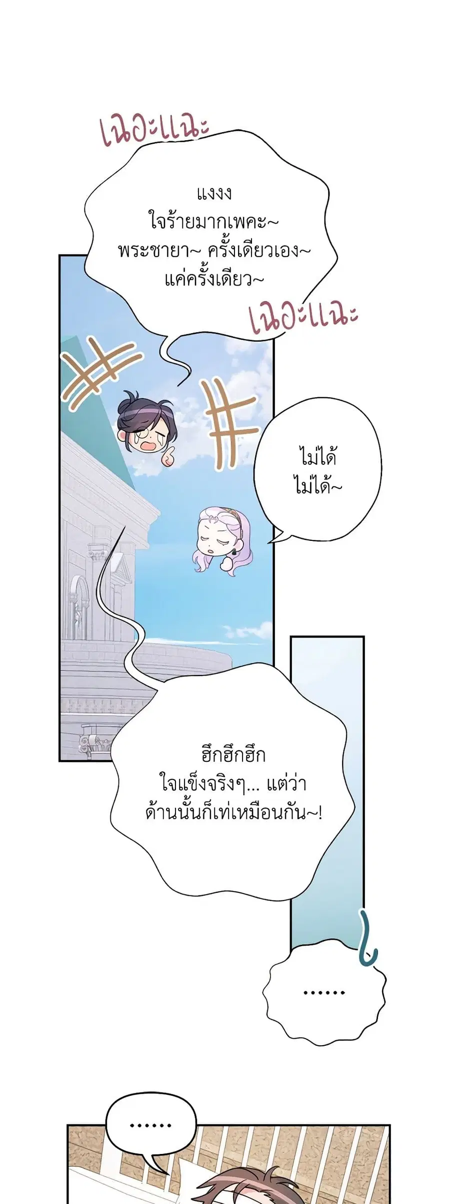 Forget My Husband, I’ll Go Make Money ตอนที่ 57 หน้า 1