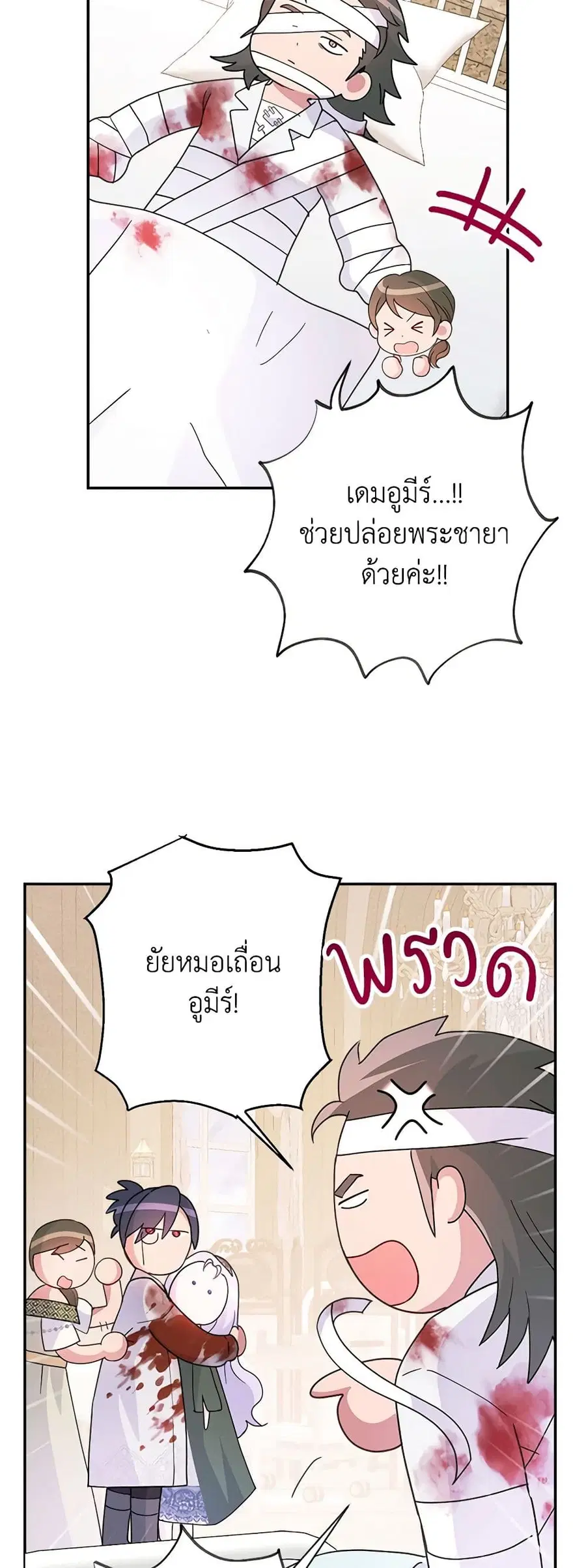 Forget My Husband, I’ll Go Make Money ตอนที่ 57 หน้า 2
