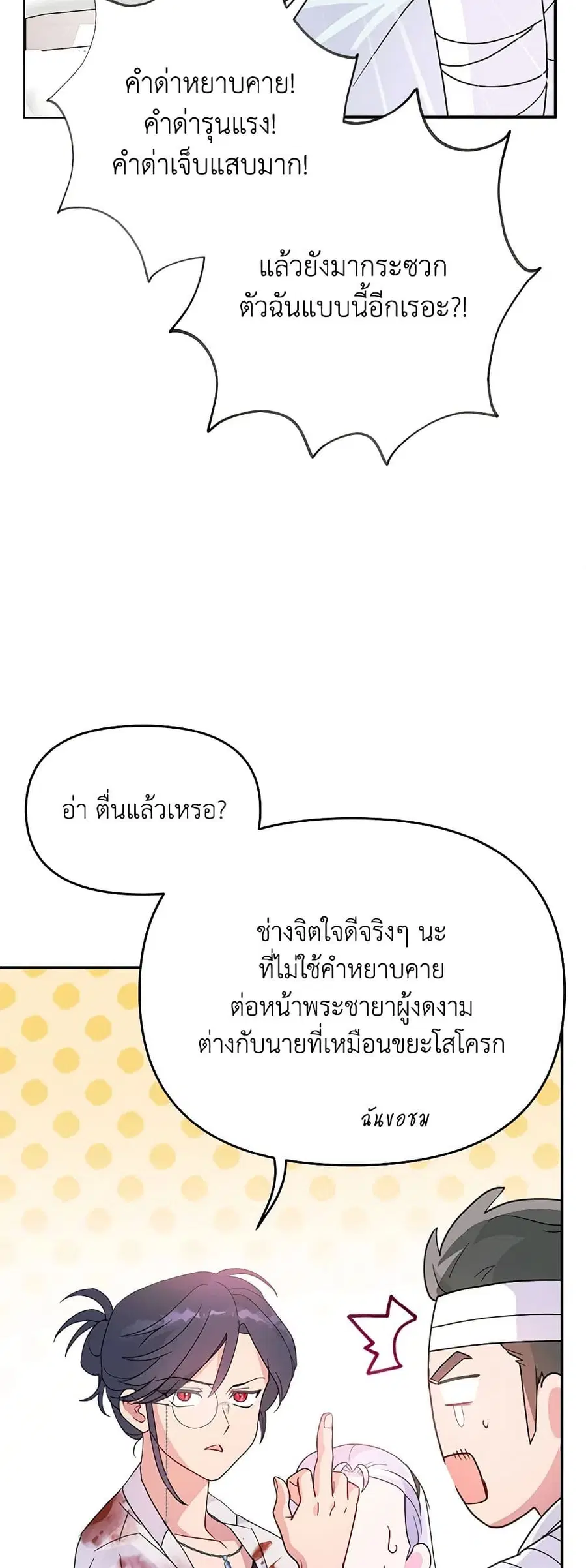 Forget My Husband, I’ll Go Make Money ตอนที่ 57 หน้า 3