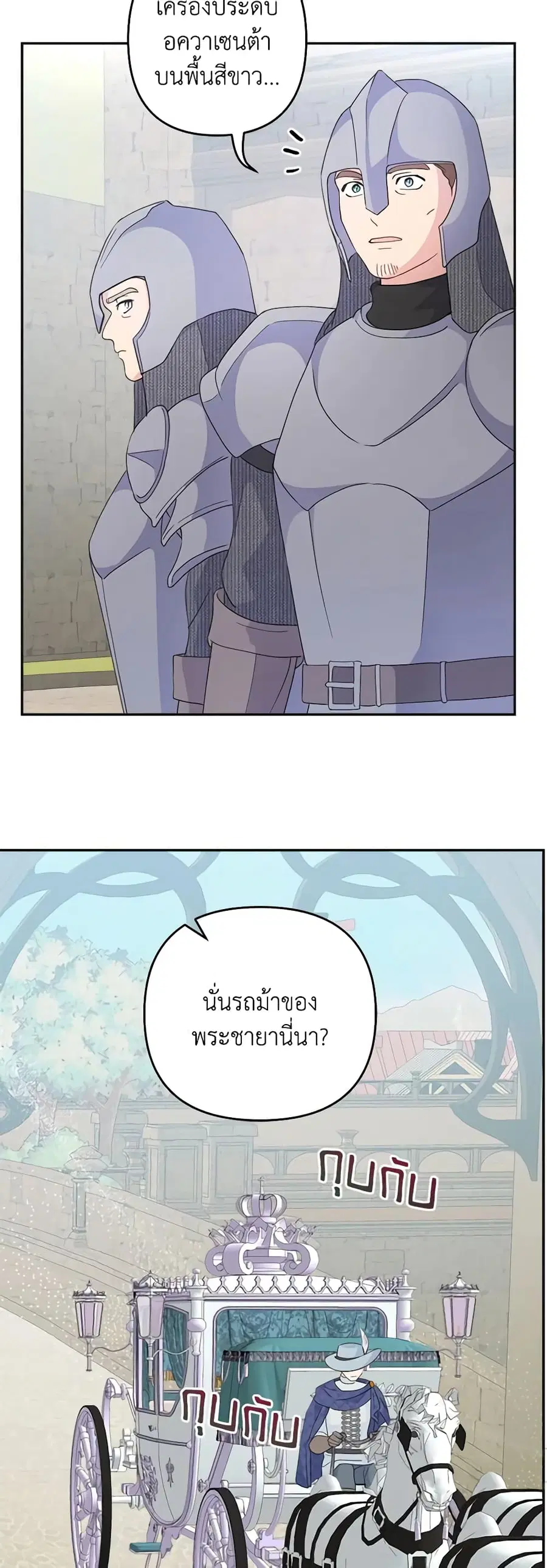 Forget My Husband, I’ll Go Make Money ตอนที่ 58 หน้า 3