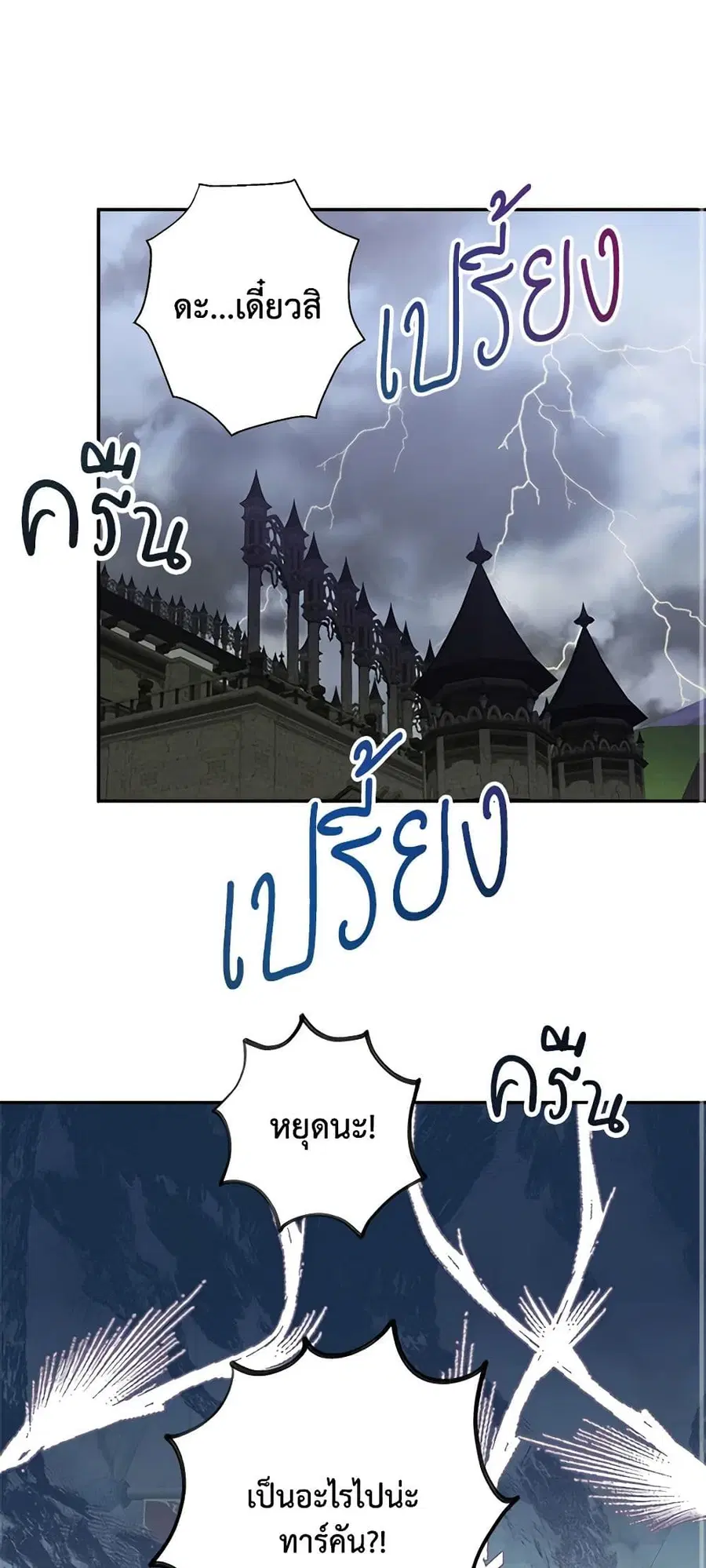 Forget My Husband, I’ll Go Make Money ตอนที่ 59 หน้า 1