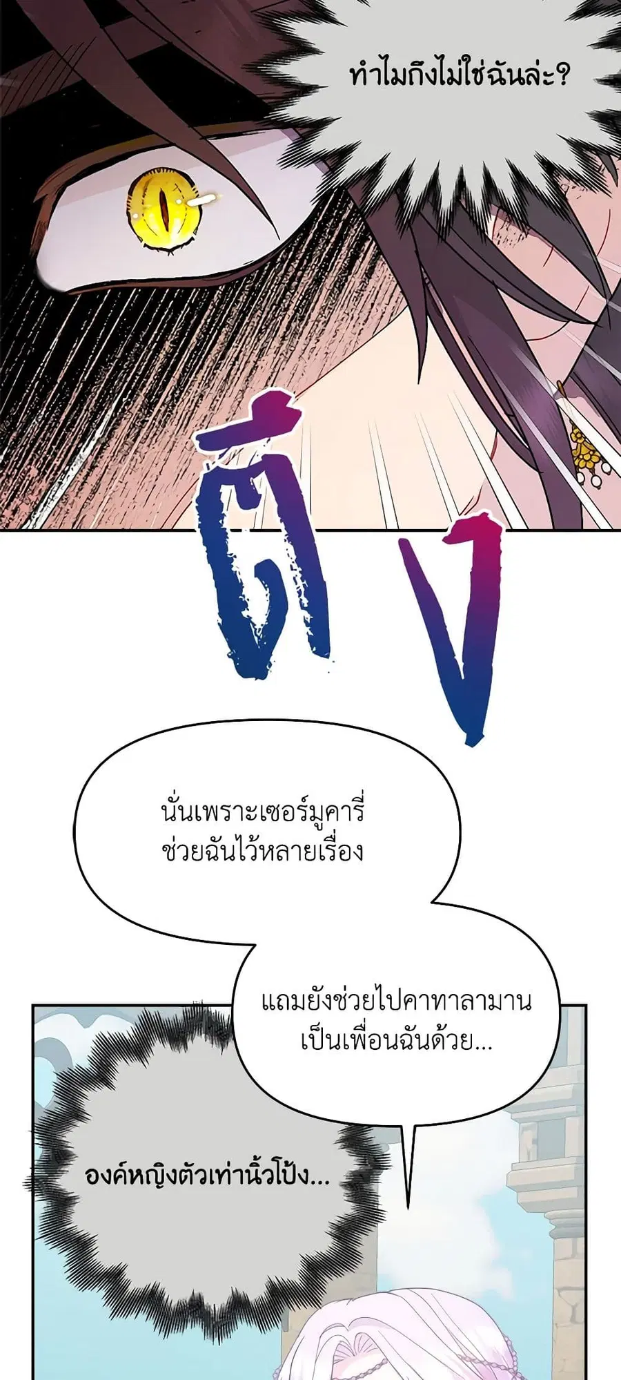 Forget My Husband, I’ll Go Make Money ตอนที่ 59 หน้า 3