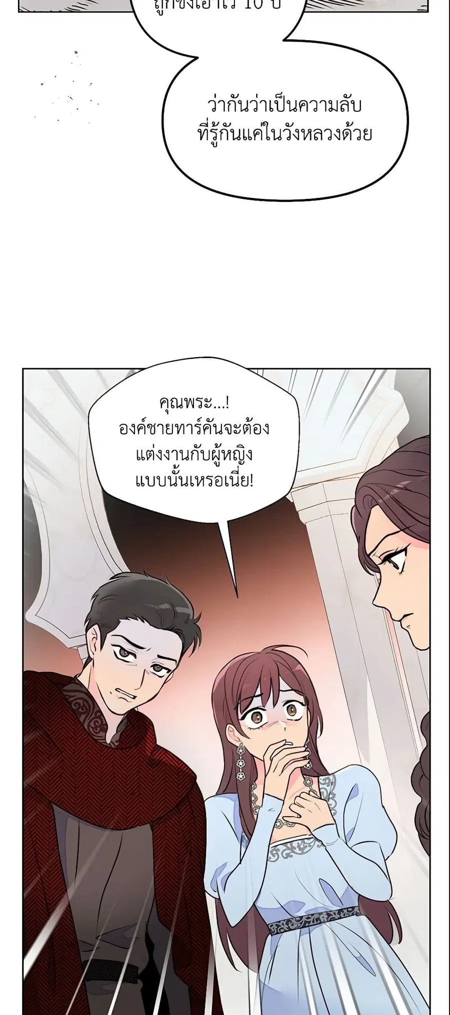 Forget My Husband, I’ll Go Make Money ตอนที่ 6 หน้า 3