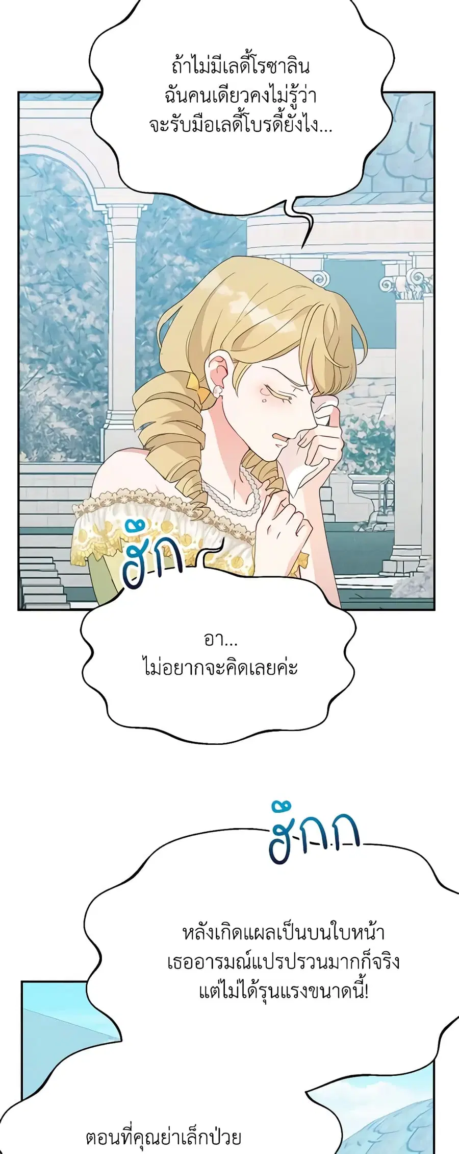 Forget My Husband, I’ll Go Make Money ตอนที่ 60 หน้า 3