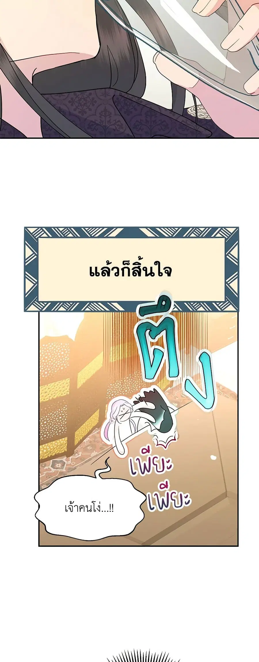 Forget My Husband, I’ll Go Make Money ตอนที่ 61 หน้า 1