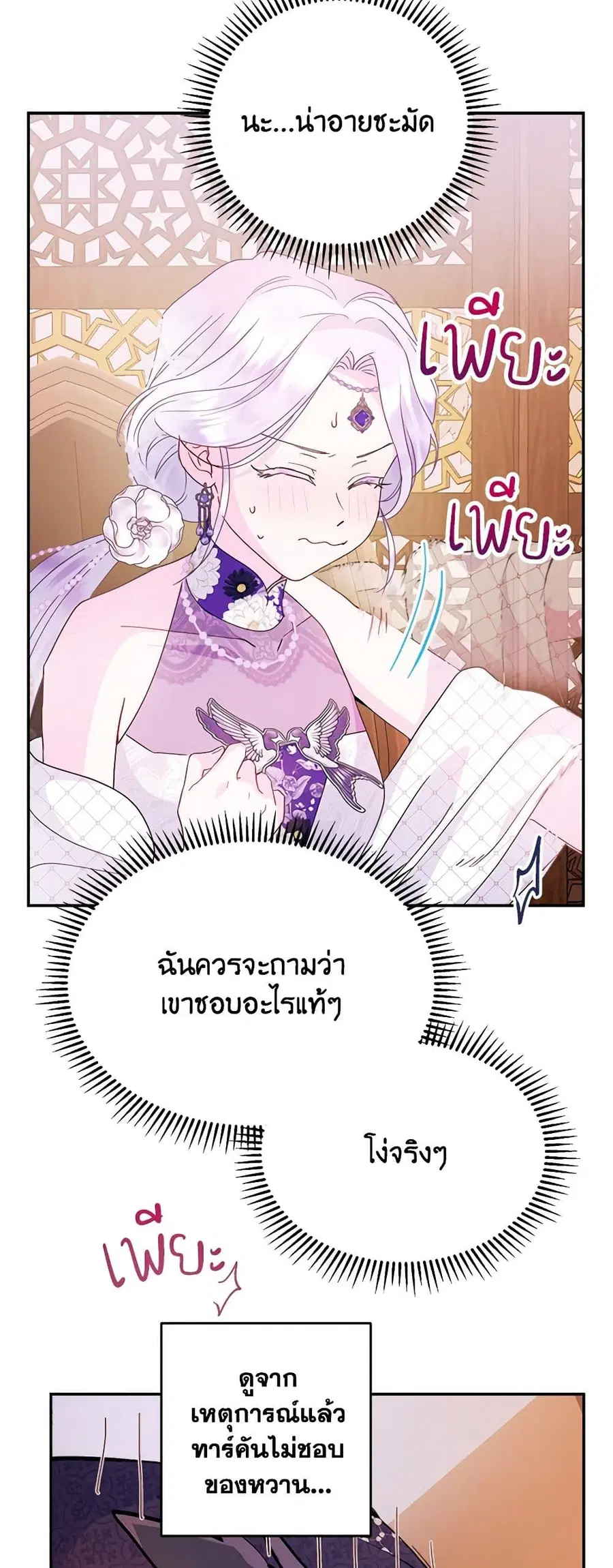 Forget My Husband, I’ll Go Make Money ตอนที่ 61 หน้า 2