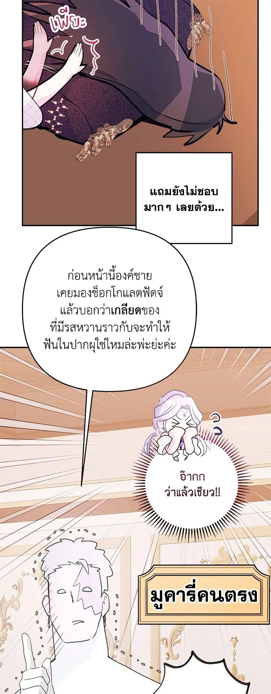 Forget My Husband, I’ll Go Make Money ตอนที่ 61 หน้า 3