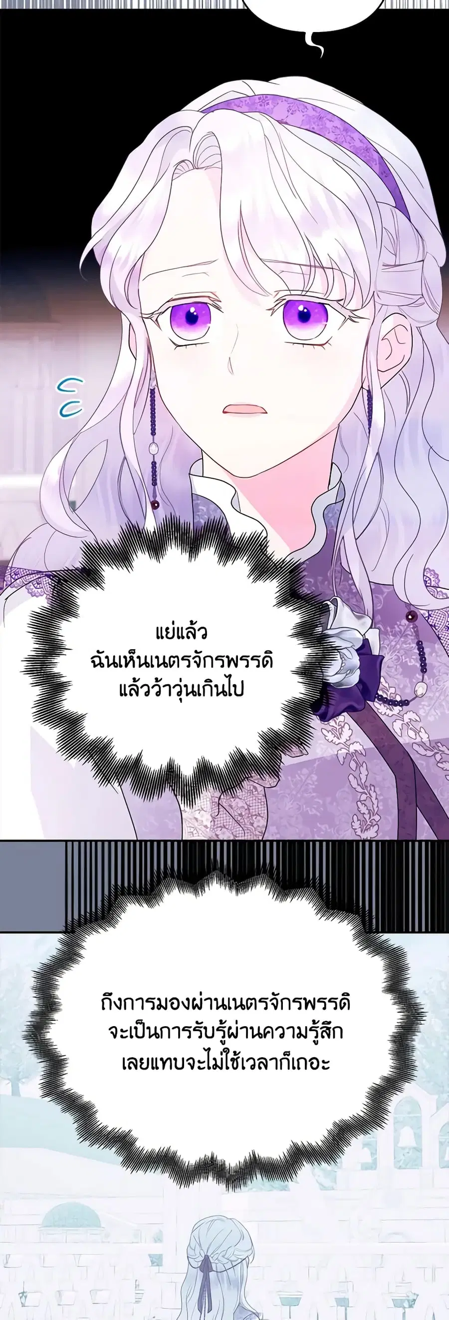 Forget My Husband, I’ll Go Make Money ตอนที่ 62 หน้า 2