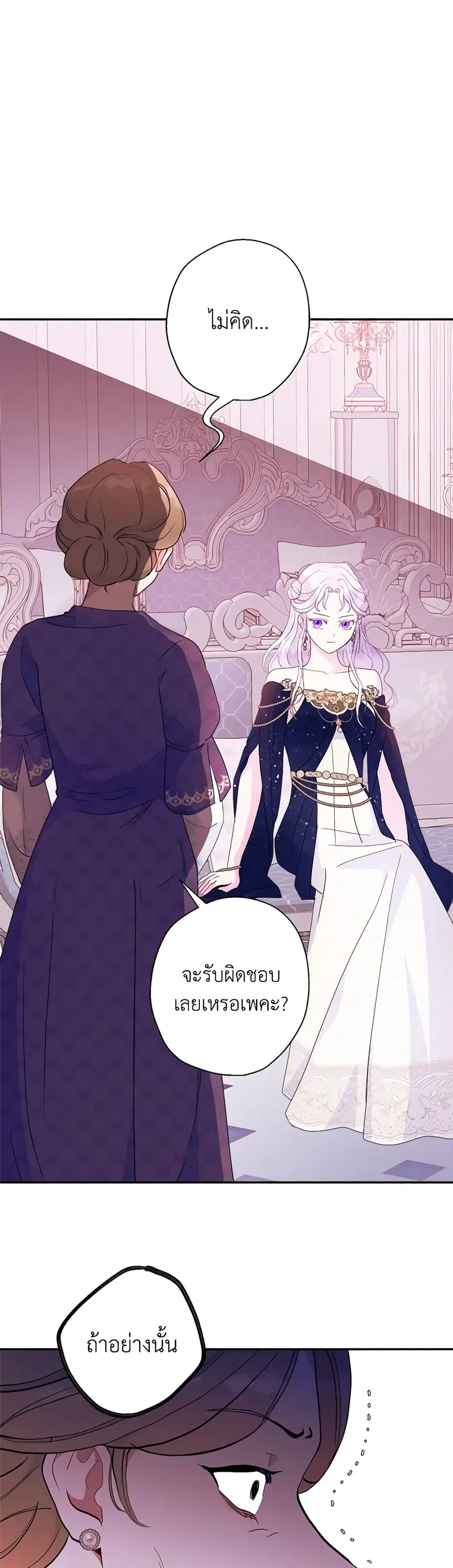 Forget My Husband, I’ll Go Make Money ตอนที่ 64 หน้า 2